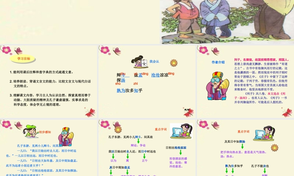 六年级语文下册 第3单元 10《两小儿辩日》课件3 语文S版-语文S版小学六年级下册语文课件