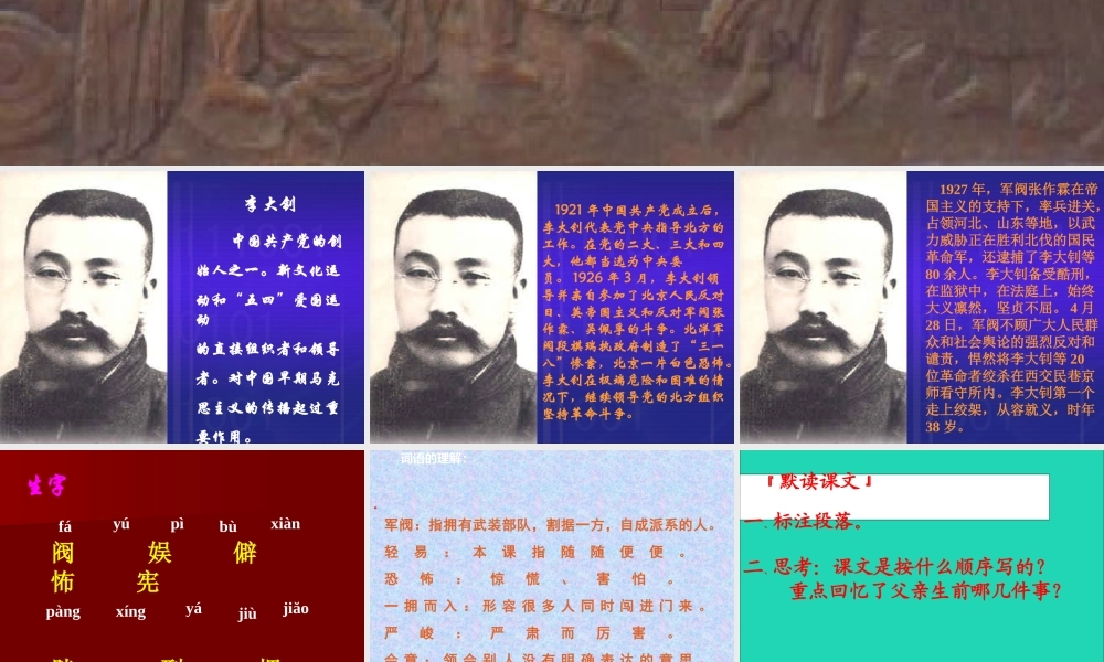 六年级语文下册 第三单元 1前的回忆课件3 新人教版-新人教级下册语文课件