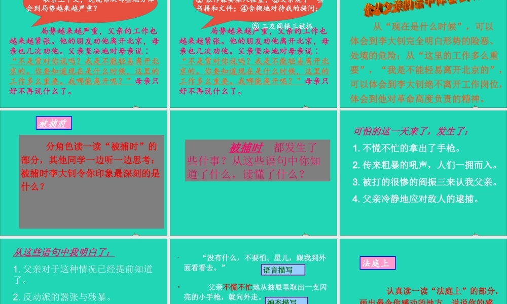 六年级语文下册 第三单元 1前的回忆课件3 新人教版-新人教级下册语文课件