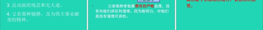 六年级语文下册 第三单元 1前的回忆课件3 新人教版-新人教级下册语文课件