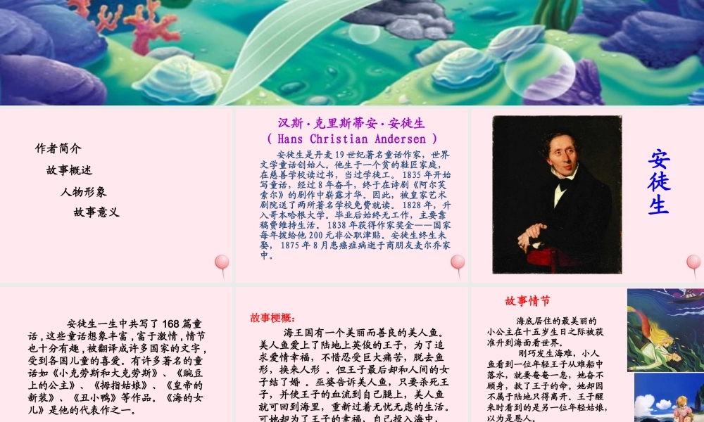 六年级语文下册《海的女儿》教学课件（详细解读）