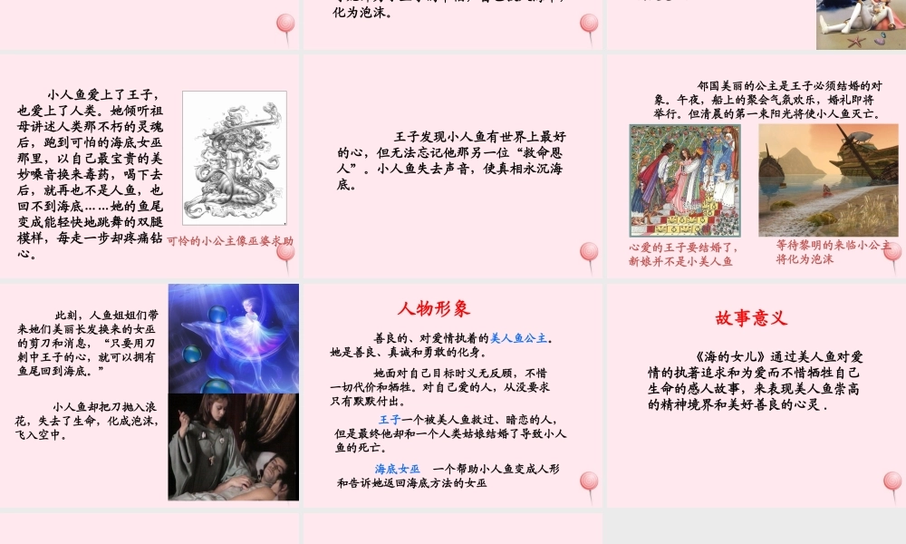 六年级语文下册《海的女儿》教学课件（详细解读）