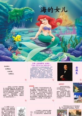 六年级语文下册《海的女儿》教学课件（详细解读）