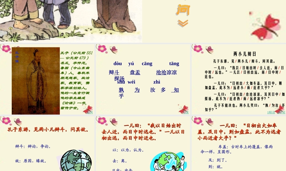 六年级语文下册 第3单元 10《两小儿辩日》课件4 语文S版-语文S版小学六年级下册语文课件