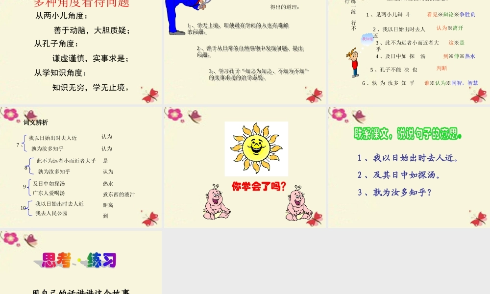 六年级语文下册 第3单元 10《两小儿辩日》课件4 语文S版-语文S版小学六年级下册语文课件