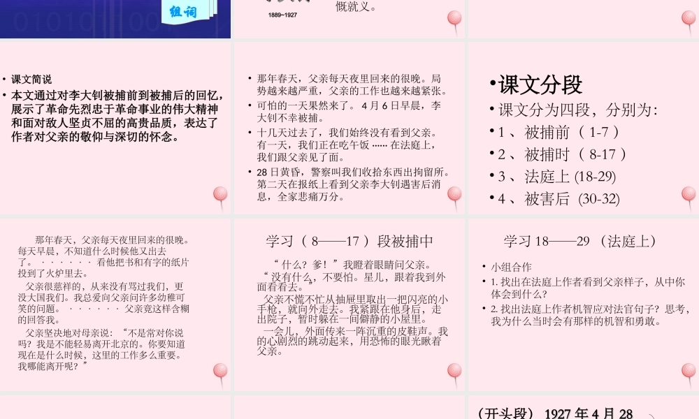 六年级语文下册 第三单元 1前的回忆课堂教学课件1 新人教版-新人教级下册语文课件