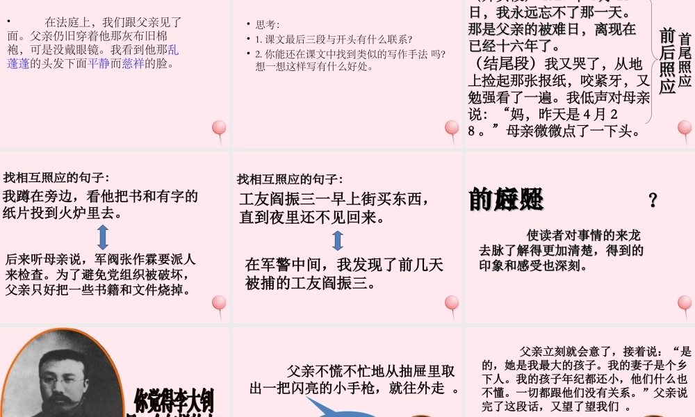 六年级语文下册 第三单元 1前的回忆课堂教学课件1 新人教版-新人教级下册语文课件