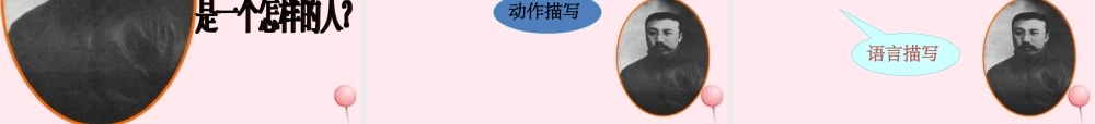 六年级语文下册 第三单元 1前的回忆课堂教学课件1 新人教版-新人教级下册语文课件