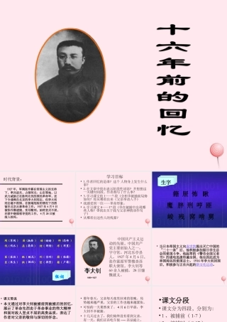 六年级语文下册 第三单元 1前的回忆课堂教学课件1 新人教版-新人教级下册语文课件