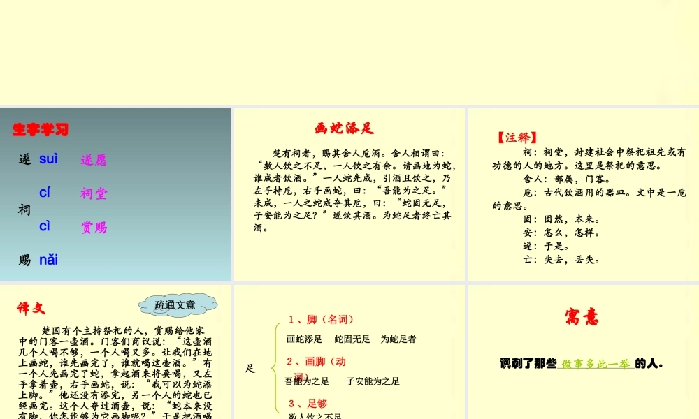 六年级语文下册《画蛇添足》教学课件 教科版-教科版小学六年级下册语文课件