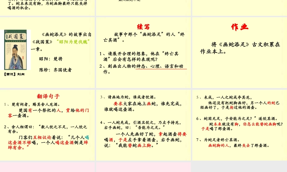 六年级语文下册《画蛇添足》教学课件 教科版-教科版小学六年级下册语文课件
