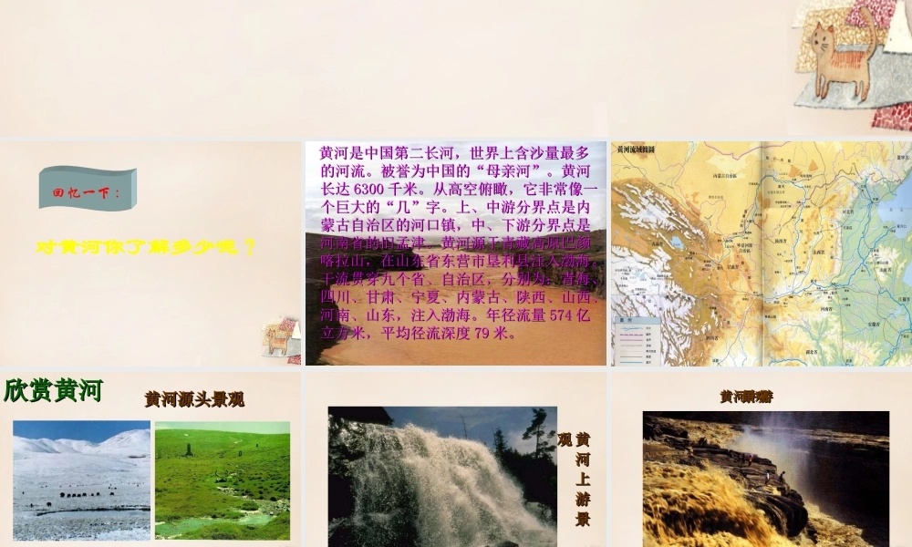 六年级语文下册《黄河颂》课件1 长春版-长春版小学六年级下册语文课件