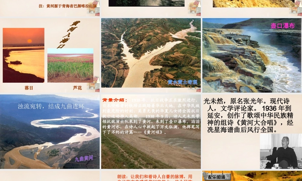 六年级语文下册《黄河颂》课件1 长春版-长春版小学六年级下册语文课件