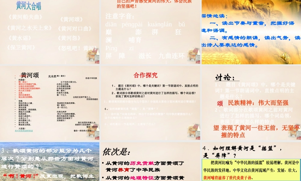 六年级语文下册《黄河颂》课件1 长春版-长春版小学六年级下册语文课件