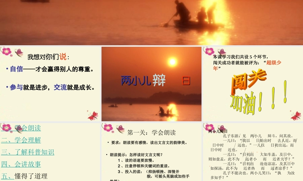 六年级语文下册 第3单元 10《两小儿辩日》课件5 语文S版-语文S版小学六年级下册语文课件