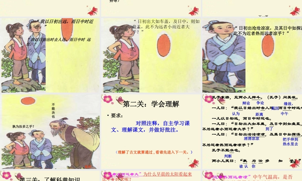 六年级语文下册 第3单元 10《两小儿辩日》课件5 语文S版-语文S版小学六年级下册语文课件