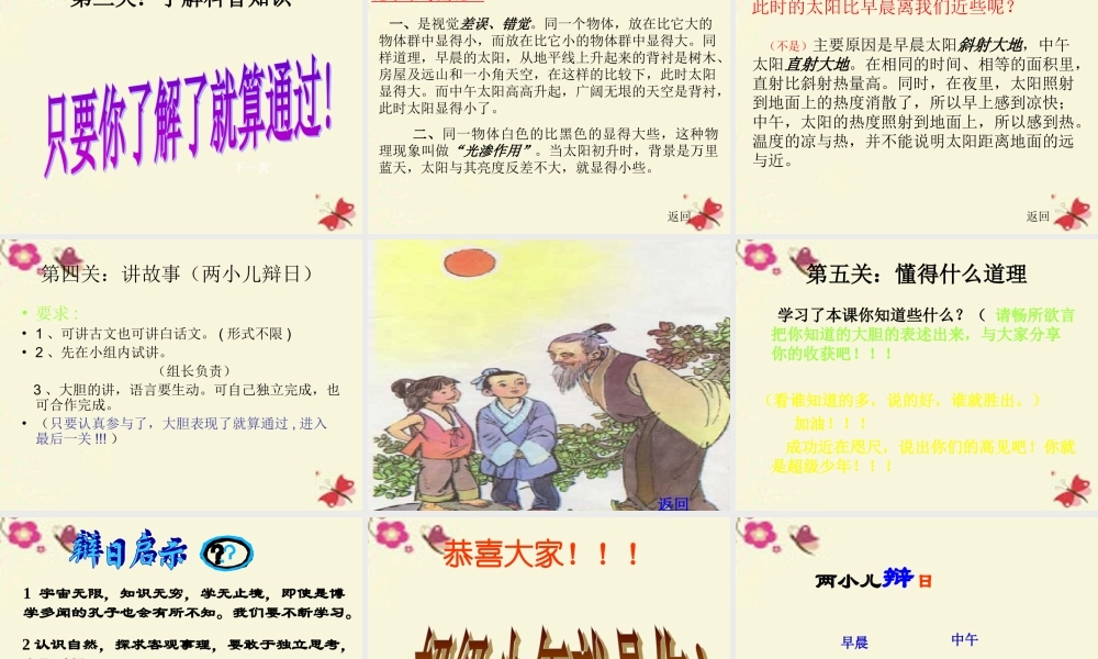 六年级语文下册 第3单元 10《两小儿辩日》课件5 语文S版-语文S版小学六年级下册语文课件