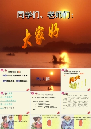 六年级语文下册 第3单元 10《两小儿辩日》课件5 语文S版-语文S版小学六年级下册语文课件