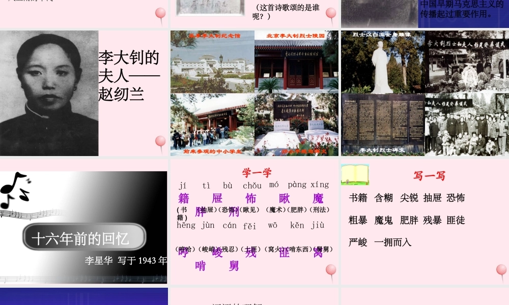 六年级语文下册 第三单元 1前的回忆课堂教学课件2 新人教版-新人教级下册语文课件