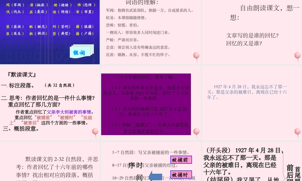 六年级语文下册 第三单元 1前的回忆课堂教学课件2 新人教版-新人教级下册语文课件