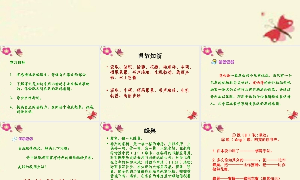 六年级语文下册 第6单元 27《校园交响诗》课件7 语文S版-语文S版小学六年级下册语文课件