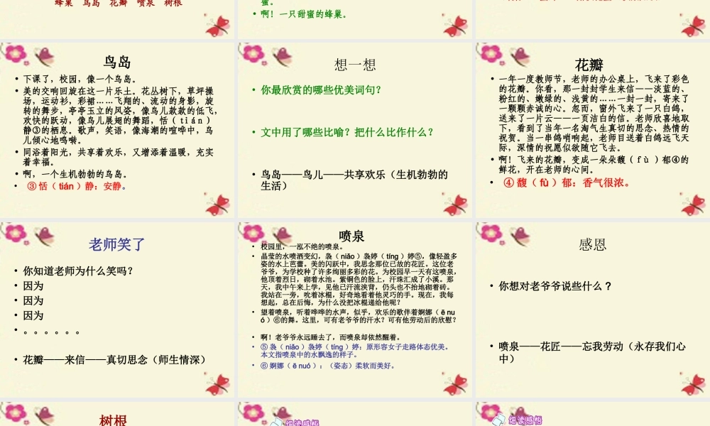 六年级语文下册 第6单元 27《校园交响诗》课件7 语文S版-语文S版小学六年级下册语文课件