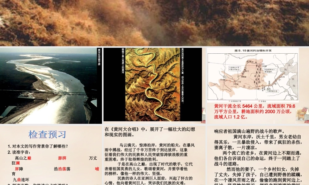 六年级语文下册《黄河颂》课件2 长春版-长春版小学六年级下册语文课件