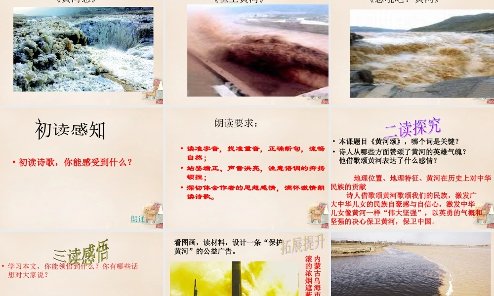 六年级语文下册《黄河颂》课件2 长春版-长春版小学六年级下册语文课件