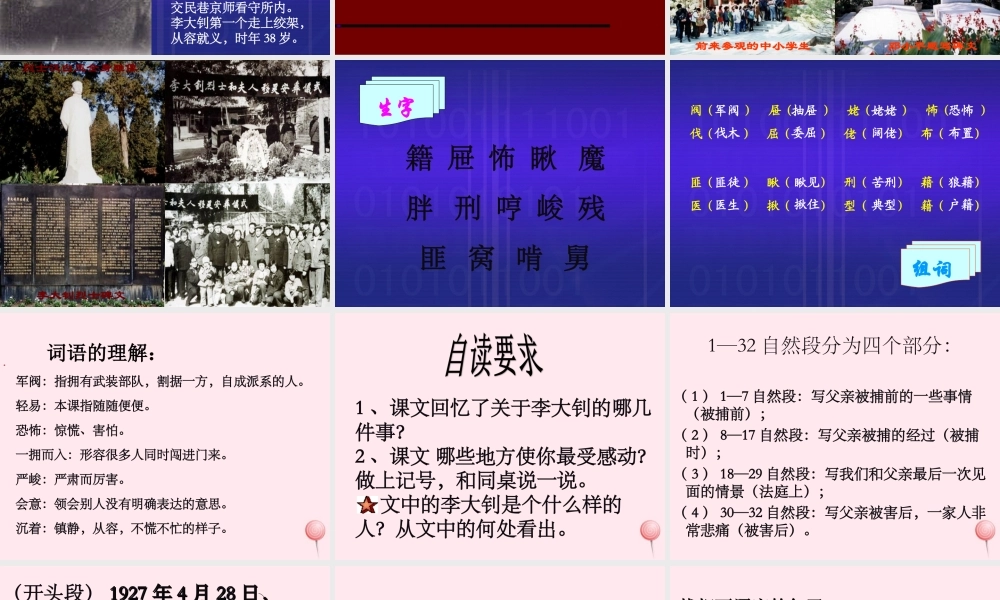 六年级语文下册 第三单元 1前的回忆课堂教学课件3 新人教版-新人教级下册语文课件