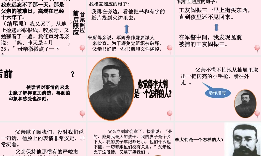 六年级语文下册 第三单元 1前的回忆课堂教学课件3 新人教版-新人教级下册语文课件