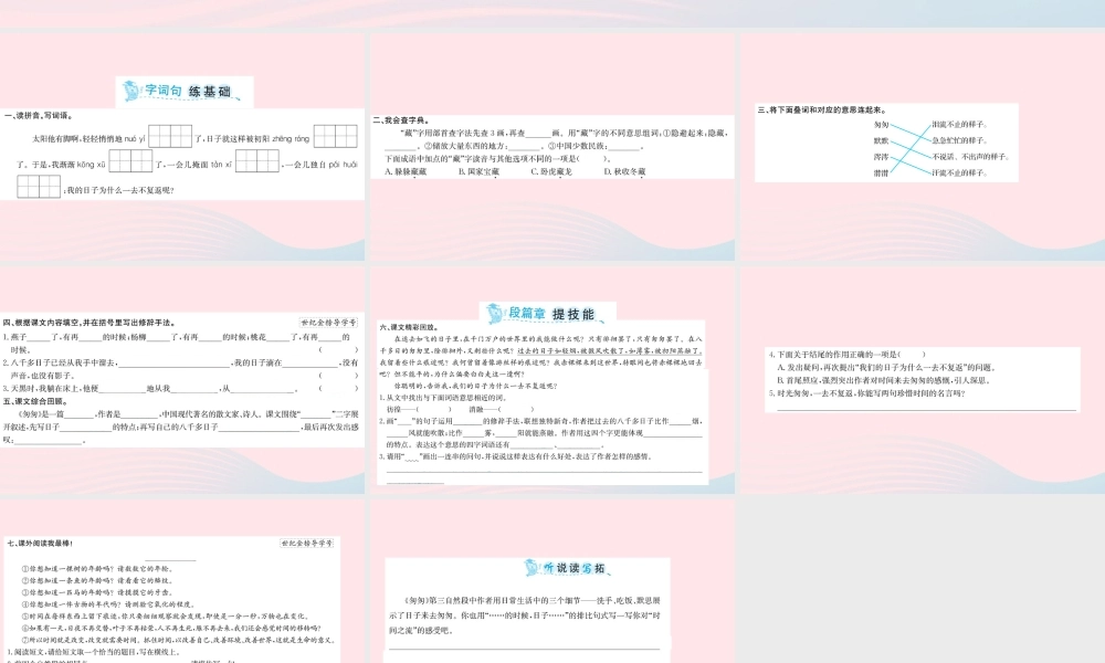 六年级语文下册 第三单元 8 匆匆课件1 新人教版-新人教版小学六年级下册语文课件