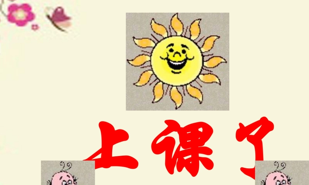 六年级语文下册 第3单元 10《两小儿辩日》课件7 语文S版-语文S版小学六年级下册语文课件