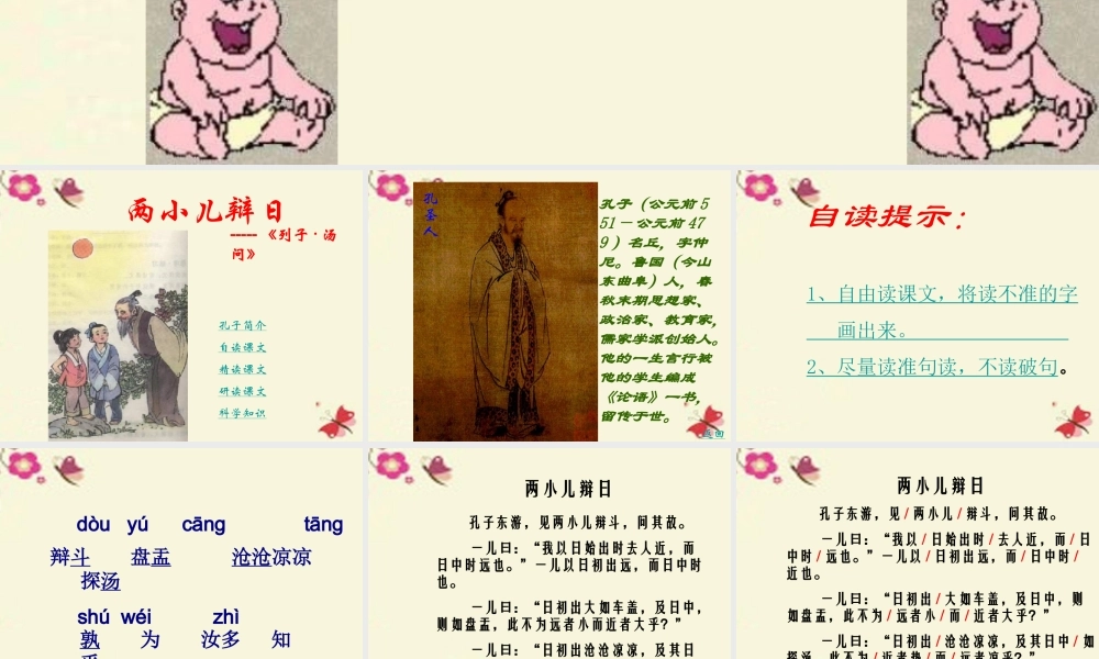 六年级语文下册 第3单元 10《两小儿辩日》课件7 语文S版-语文S版小学六年级下册语文课件