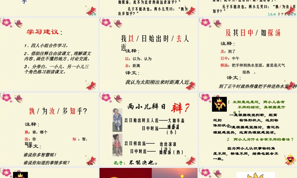 六年级语文下册 第3单元 10《两小儿辩日》课件7 语文S版-语文S版小学六年级下册语文课件