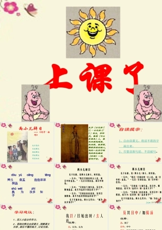 六年级语文下册 第3单元 10《两小儿辩日》课件7 语文S版-语文S版小学六年级下册语文课件