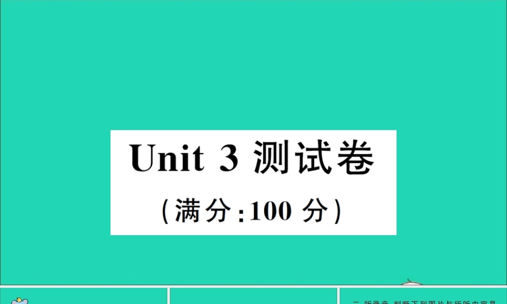 四年级英语上册 Unit 3 Let's Go测试课件+素材 冀教版（三起）