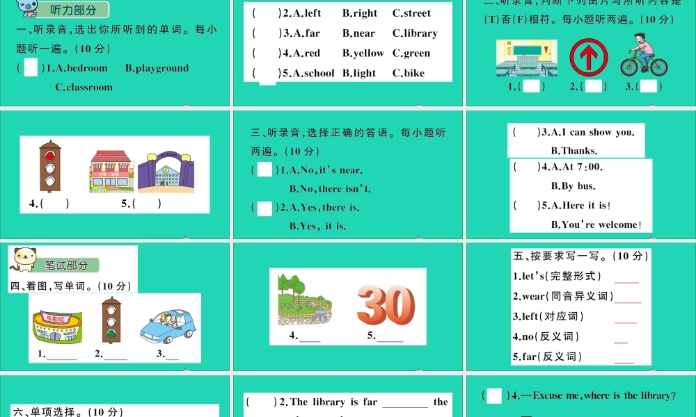 四年级英语上册 Unit 3 Let's Go测试课件+素材 冀教版（三起）