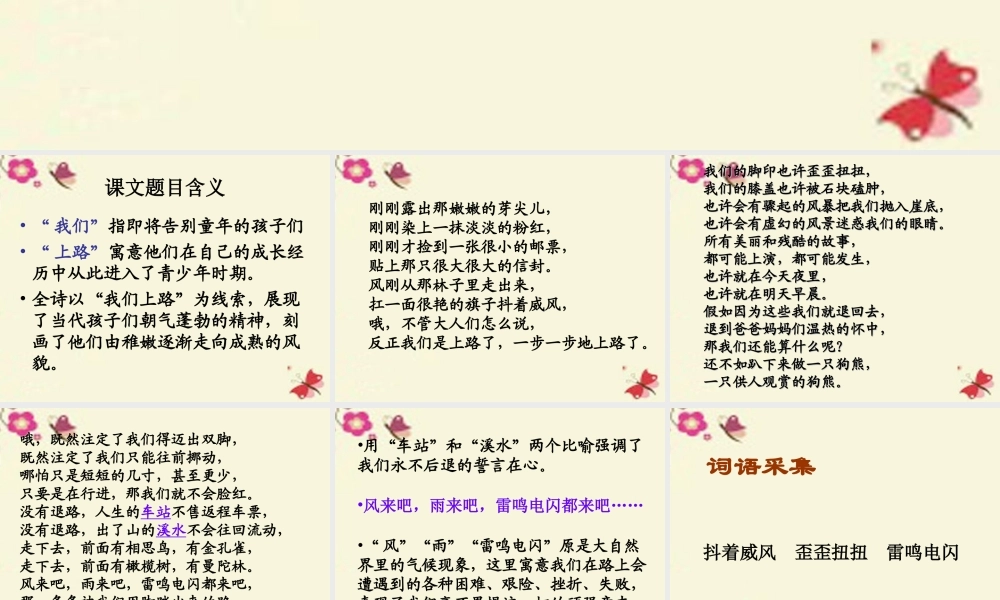 六年级语文下册 第6单元 28《我们上路了》课件2 语文S版-语文S版小学六年级下册语文课件