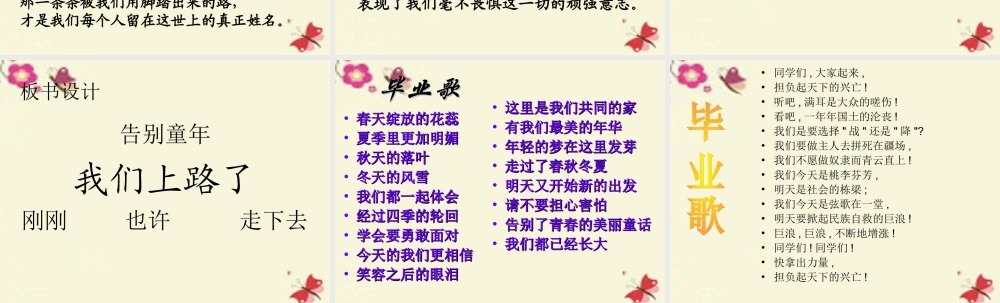 六年级语文下册 第6单元 28《我们上路了》课件2 语文S版-语文S版小学六年级下册语文课件