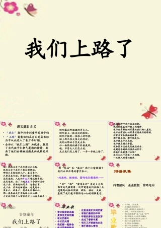 六年级语文下册 第6单元 28《我们上路了》课件2 语文S版-语文S版小学六年级下册语文课件