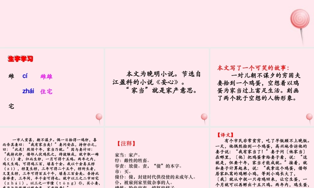 六年级语文下册《家当》教学课件