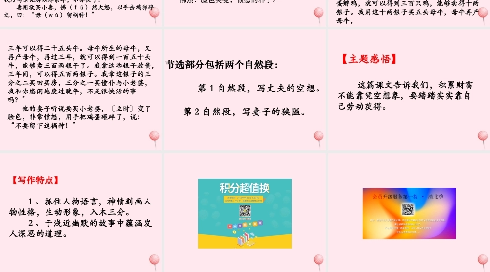 六年级语文下册《家当》教学课件