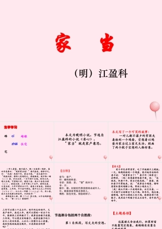 六年级语文下册《家当》教学课件