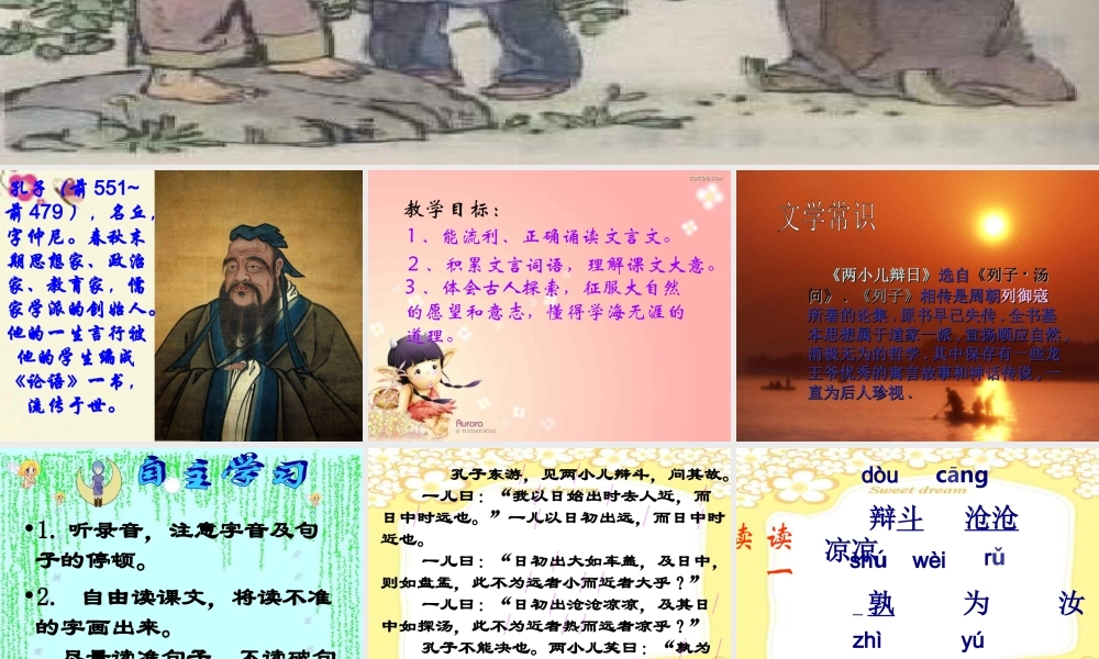 六年级语文下册 第3单元 10《两小儿辩日》课件8 语文S版`-语文S版小学六年级下册语文课件