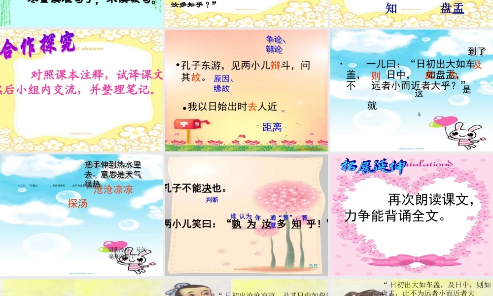 六年级语文下册 第3单元 10《两小儿辩日》课件8 语文S版`-语文S版小学六年级下册语文课件