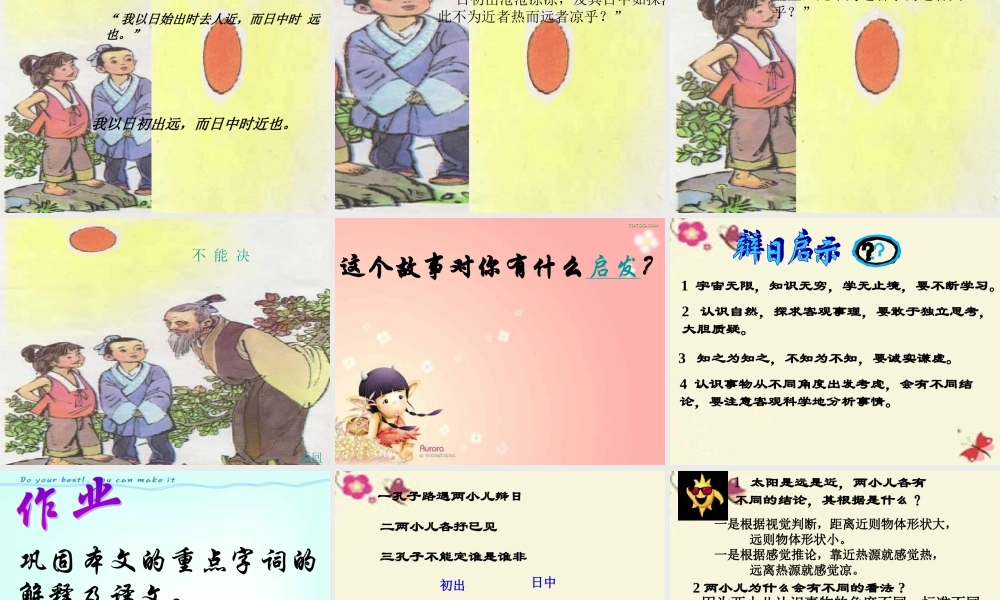 六年级语文下册 第3单元 10《两小儿辩日》课件8 语文S版`-语文S版小学六年级下册语文课件