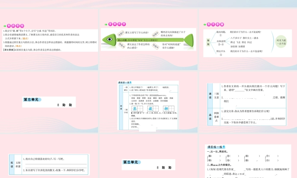 六年级语文下册 第三单元 8 匆匆课件2 新人教版-新人教版小学六年级下册语文课件