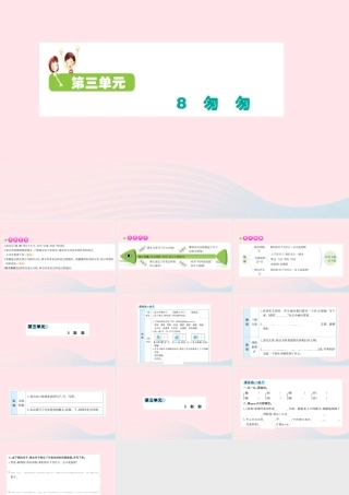 六年级语文下册 第三单元 8 匆匆课件2 新人教版-新人教版小学六年级下册语文课件