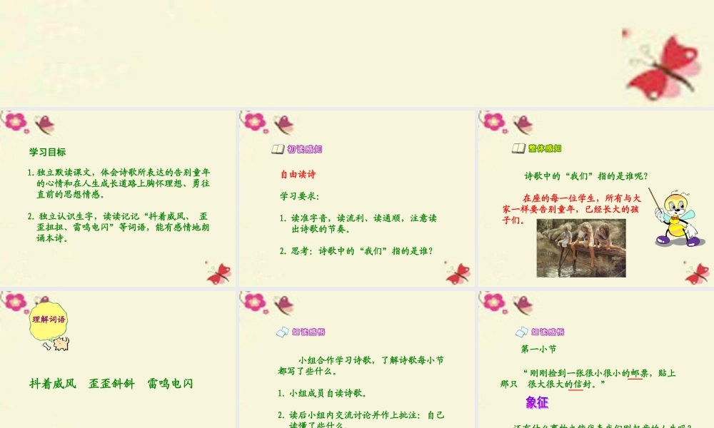 六年级语文下册 第6单元 28《我们上路了》课件3 语文S版-语文S版小学六年级下册语文课件