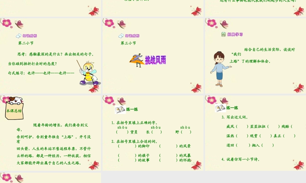 六年级语文下册 第6单元 28《我们上路了》课件3 语文S版-语文S版小学六年级下册语文课件